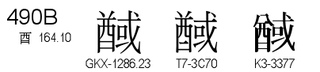 U+490B